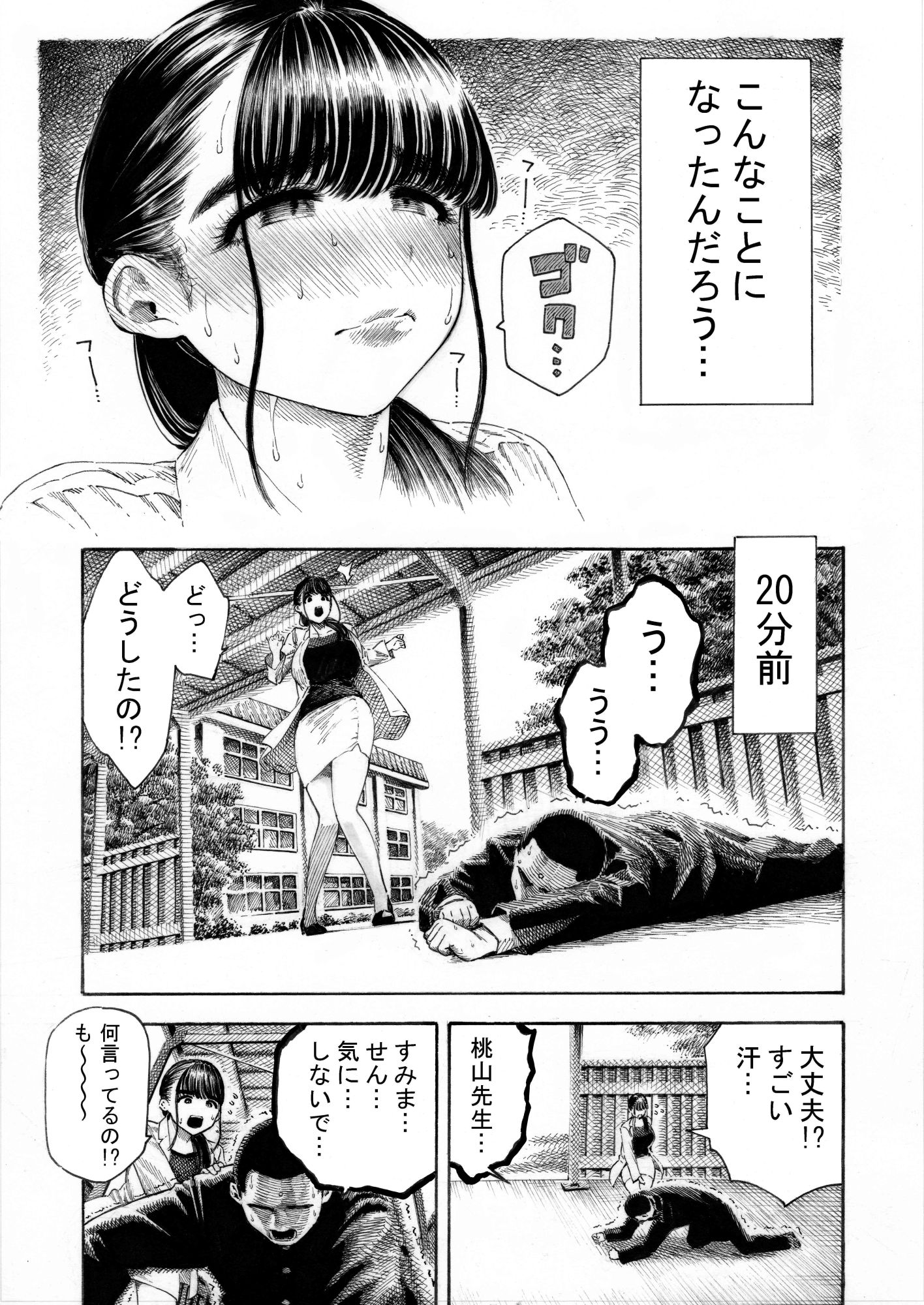 世界一金玉がでかい○校生の話 画像4