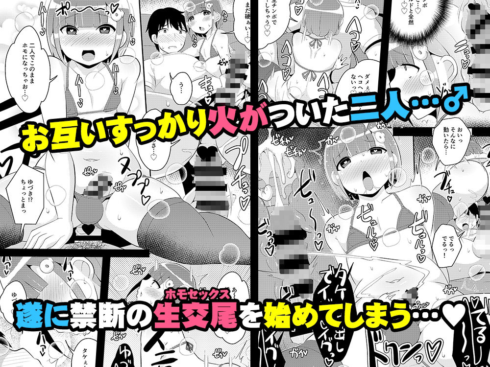 アナニー狂いメス男子ちゃん♂同級生とホモしちゃう 画像4