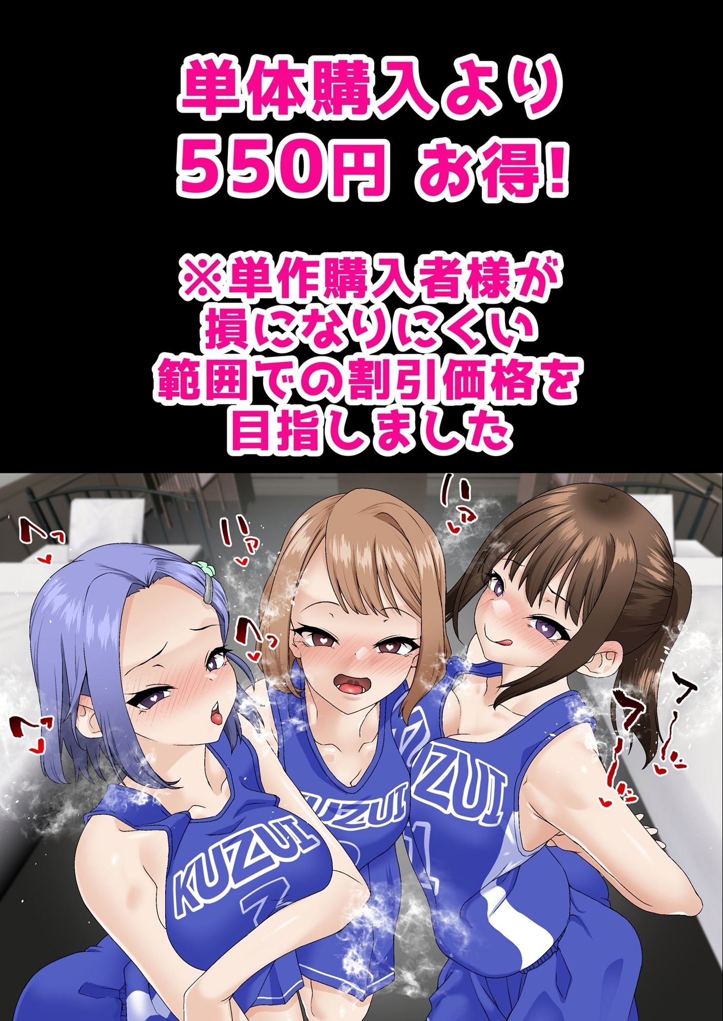 寝取られ女バス部 総集編 画像4