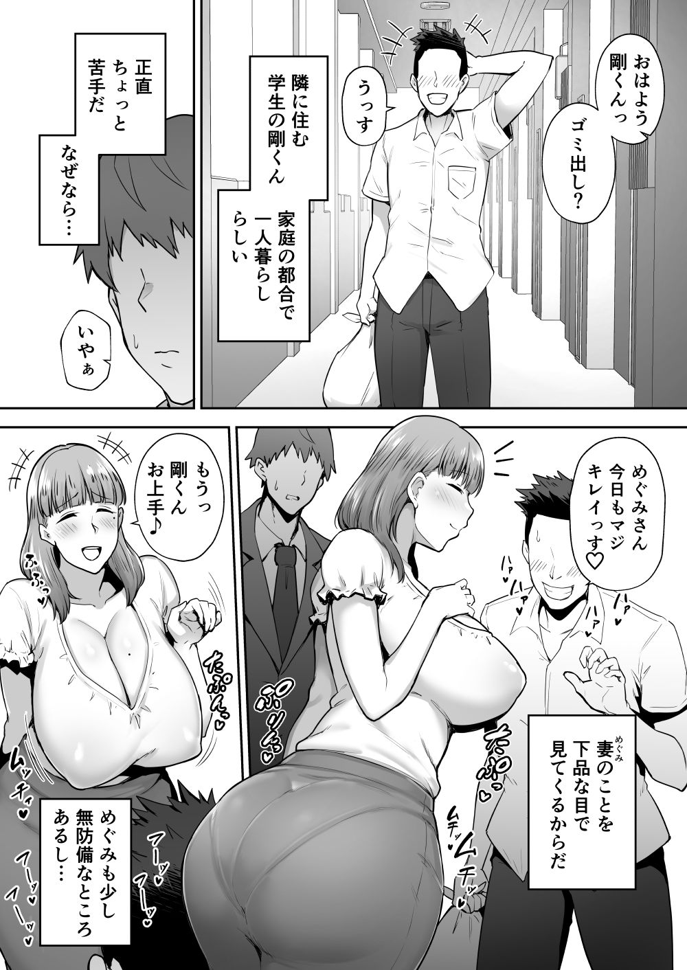 寝取られた爆乳おっとり妻めぐみ ―お隣の下品なデカチンにドハマりしました― 画像2
