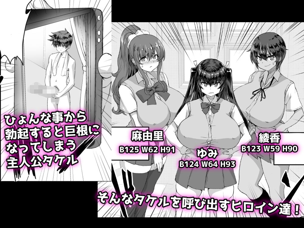 デカチンになったら巨乳幼馴染とその巨乳友達たちが発情してハーレムになった!! 画像2