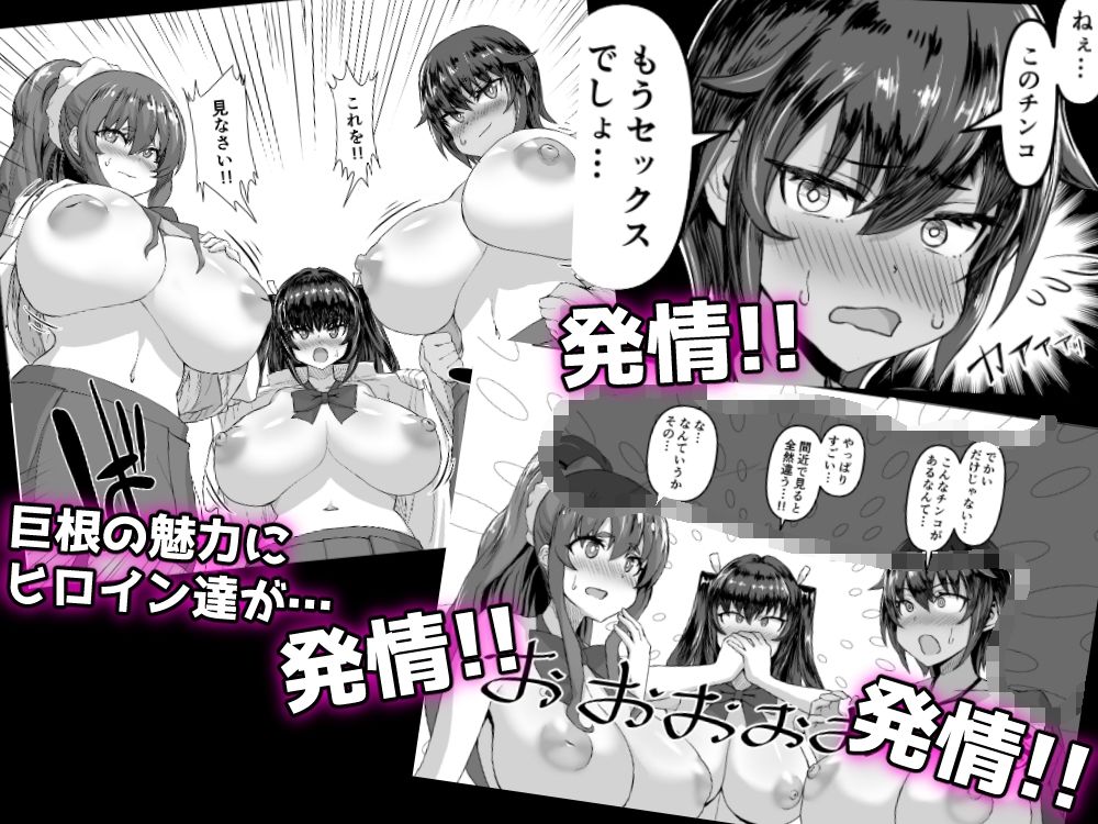 デカチンになったら巨乳幼馴染とその巨乳友達たちが発情してハーレムになった!! 画像3