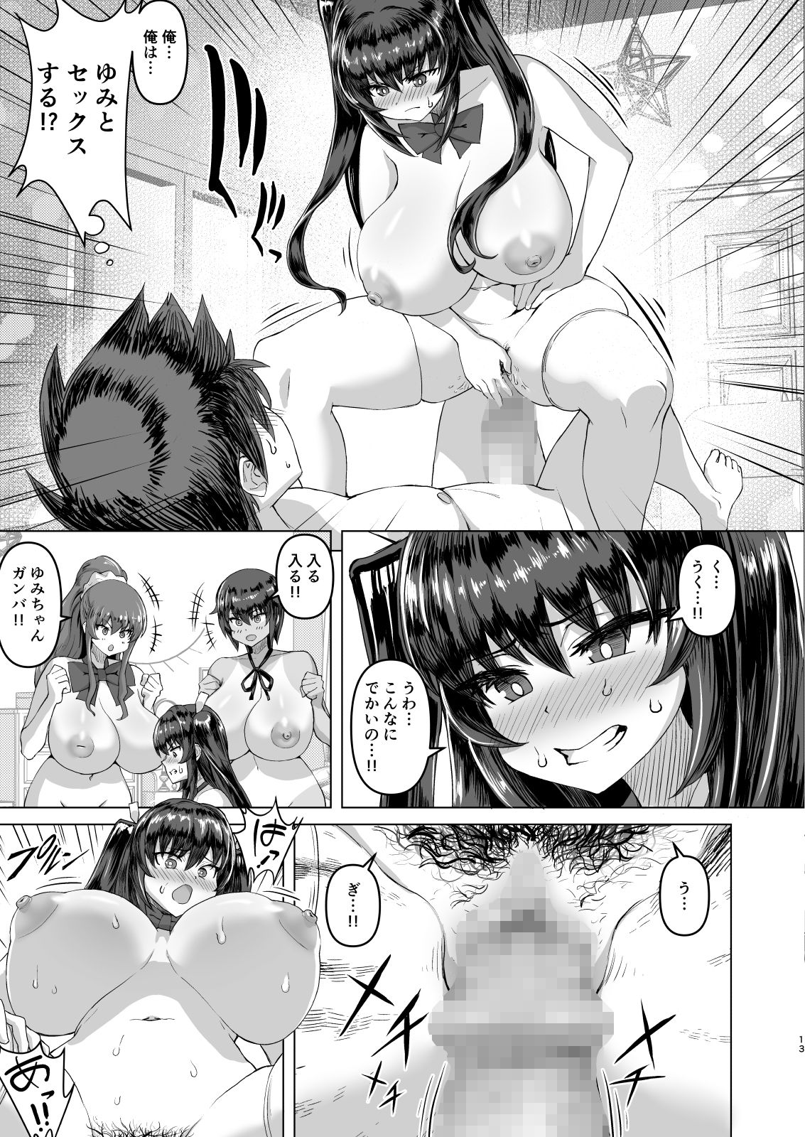 デカチンになったら巨乳幼馴染とその巨乳友達たちが発情してハーレムになった!! 画像9