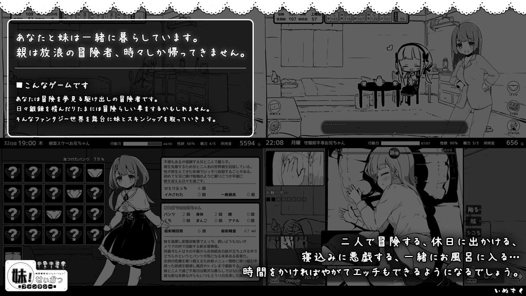 妹!せいかつ〜ファンタジー〜 画像1