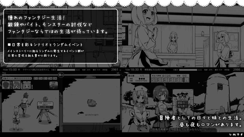 妹!せいかつ〜ファンタジー〜 画像3