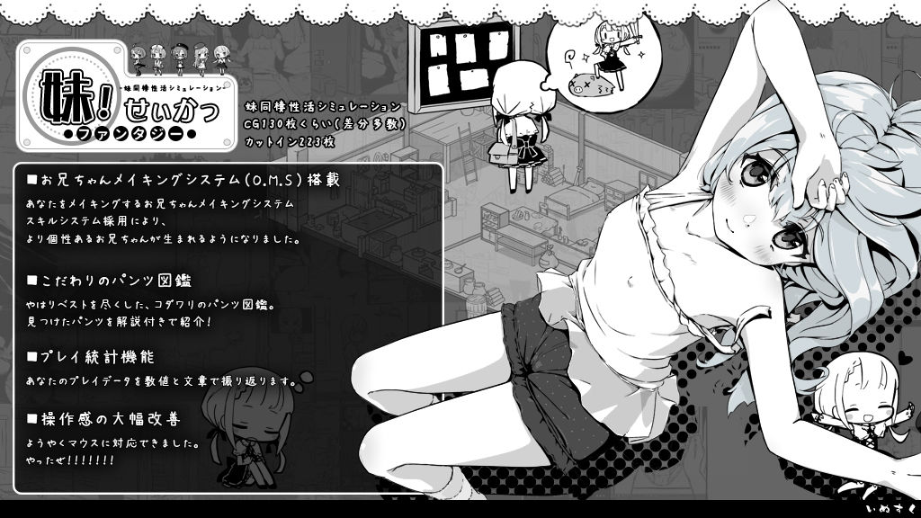 妹!せいかつ〜ファンタジー〜 画像5