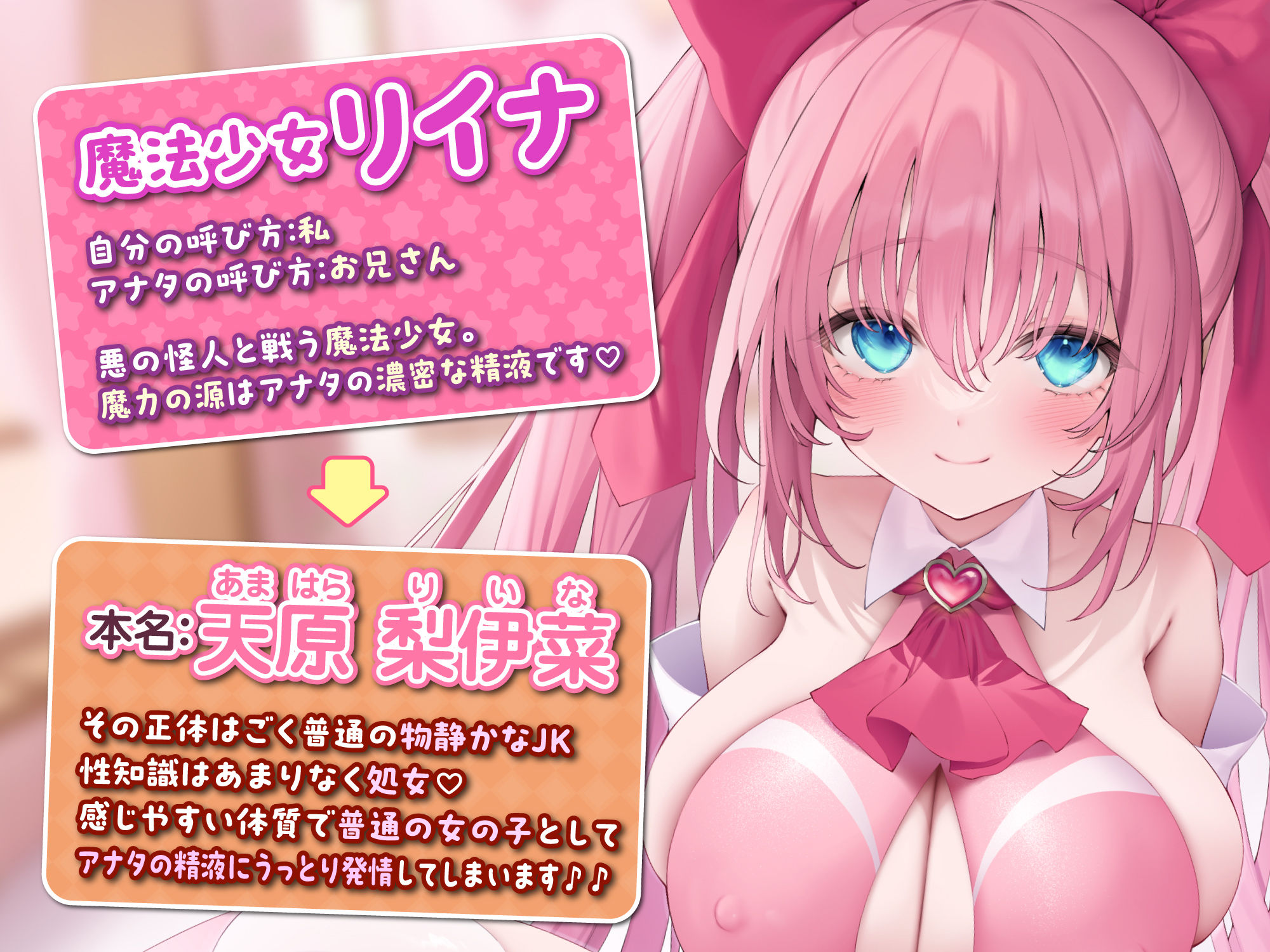 【KU100】絶対負けない魔法少女のイチャラブご奉仕 〜この地球を守るためにあなたの精液が必要なのです!〜 画像1