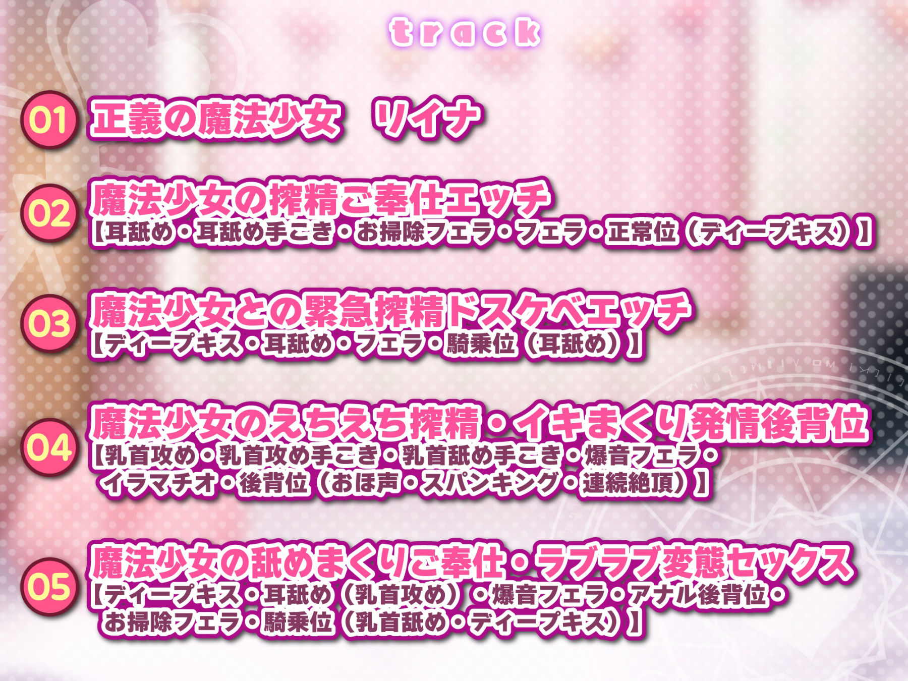 【KU100】絶対負けない魔法少女のイチャラブご奉仕 〜この地球を守るためにあなたの精液が必要なのです!〜 画像3