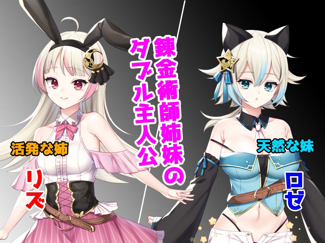 リズとロゼの工房 〜 借金姉妹の工房日誌 〜 画像1