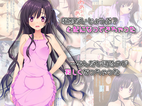 はじめてのカノジョ 君といる部屋 <舞衣編> 画像1