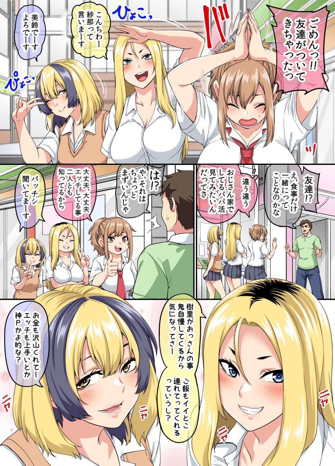 パパ活セフレギャルが友達を連れてきたので喰ってたら 逆に囲まれ酔わされ搾り取られ 家をヤリ部屋扱いされる話 画像1