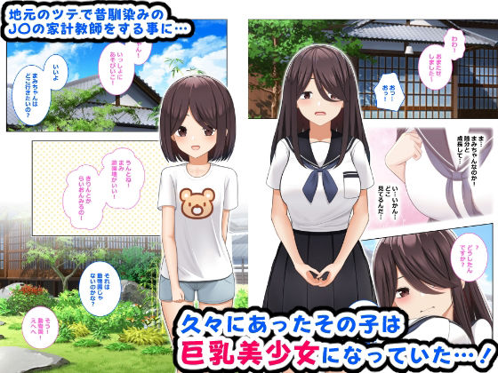 シコい田舎●●を家庭教師が孕むまで生ハメSEXしちゃいました「漫画版」 画像2