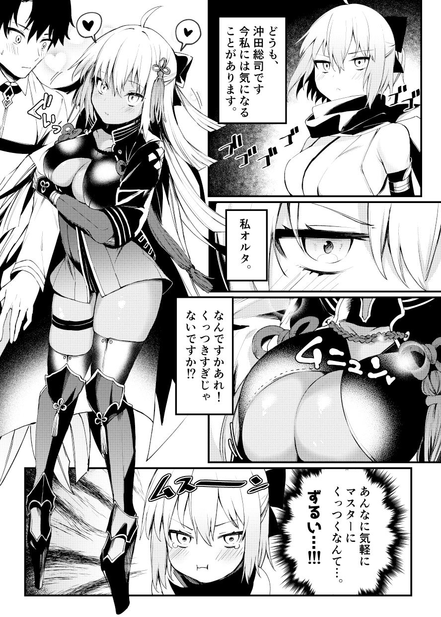 沖田さんといちゃらぶえっち 画像1