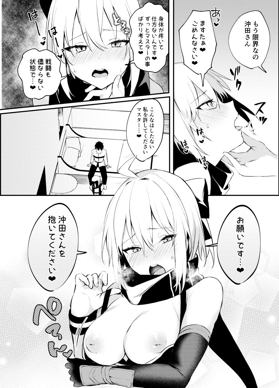 沖田さん我慢できません! 画像2