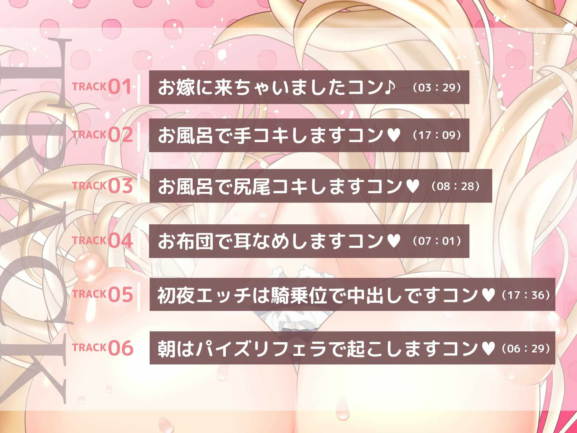助けた狐が巨乳美少女になってお嫁に来ちゃいました!(音声のみ・動画なしVer) 画像1