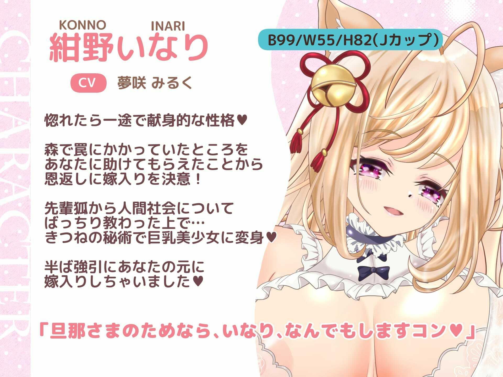助けた狐が巨乳美少女になってお嫁に来ちゃいました!(音声のみ・動画なしVer) 画像3