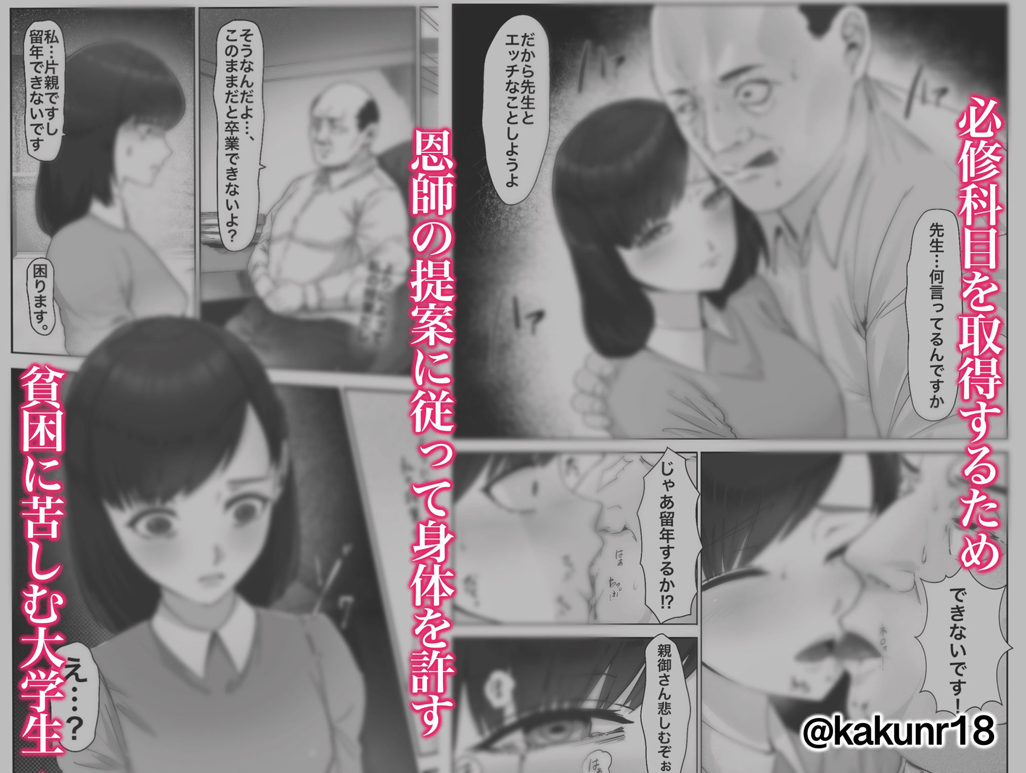 単位欲しさに先生に抱かれる話 画像2