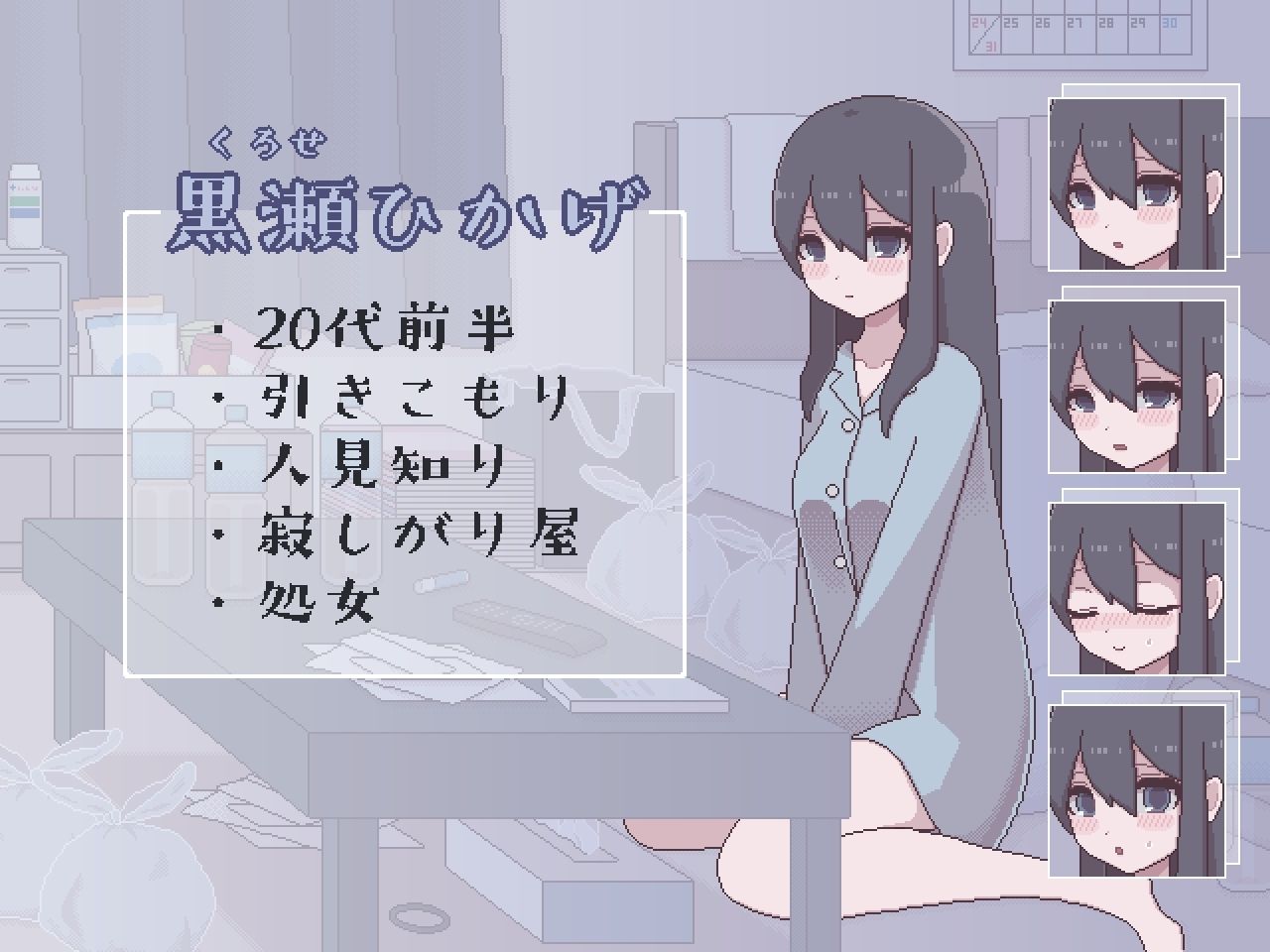 汚部屋の姫 〜更生or堕落Hシミュレーション〜 画像8