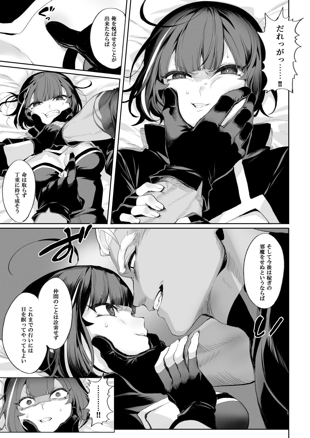 戦乙女といくさごと!〜女暗殺者編〜 画像3
