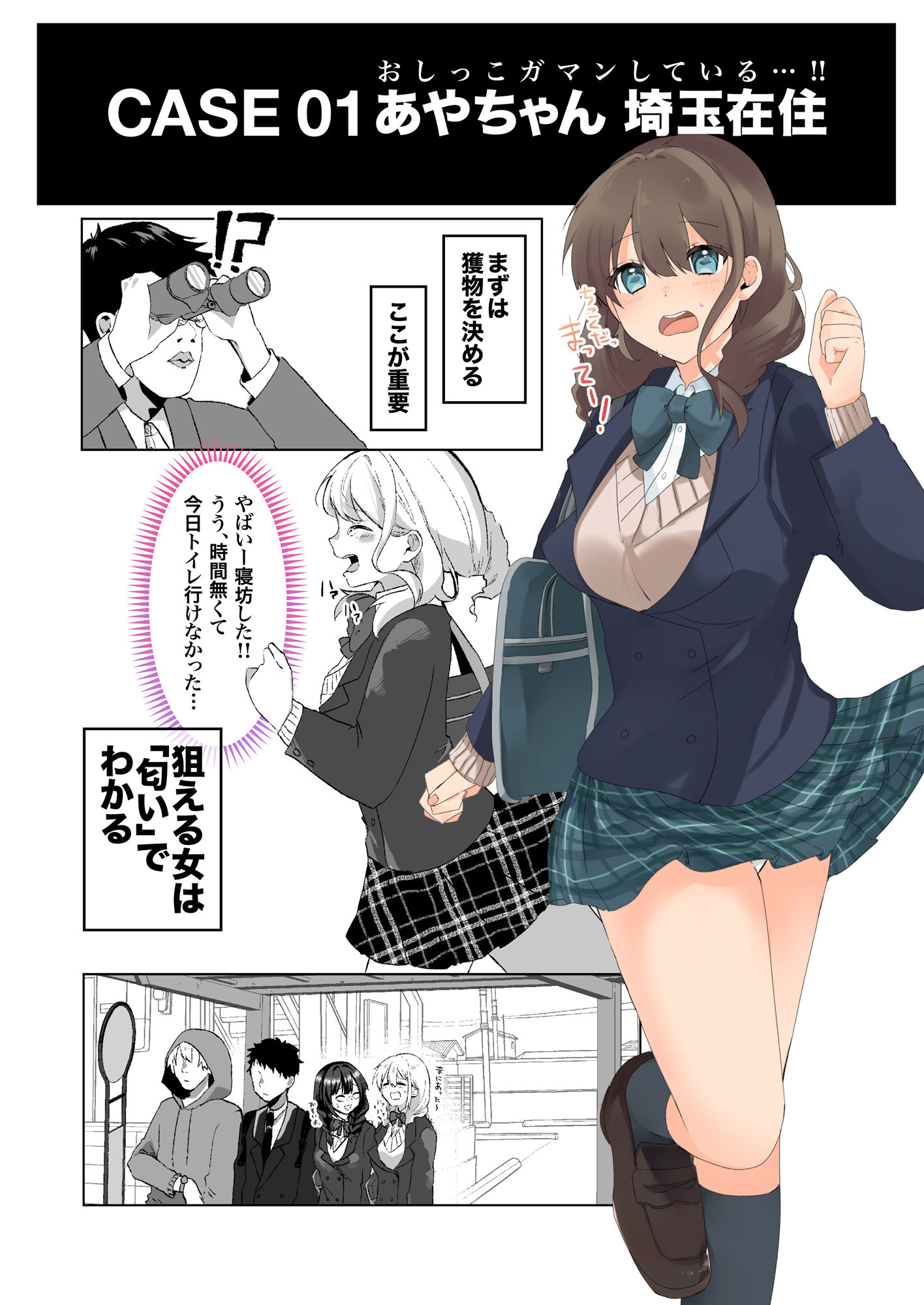 媚薬で発情失禁!全裸羞恥痴●バス〜わからせ完堕ち制服娘達〜 画像5