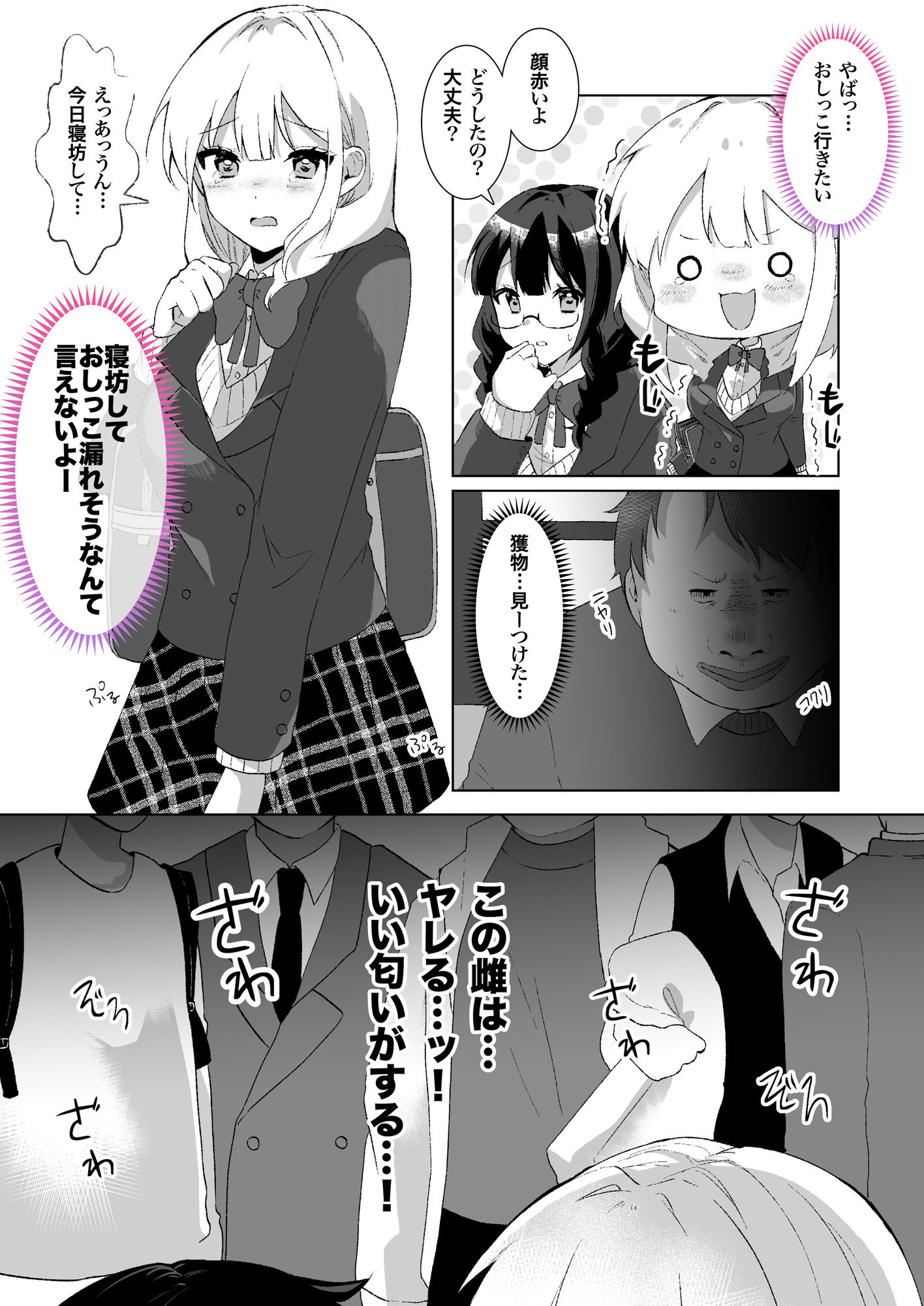 媚薬で発情失禁!全裸羞恥痴●バス〜わからせ完堕ち制服娘達〜 画像6