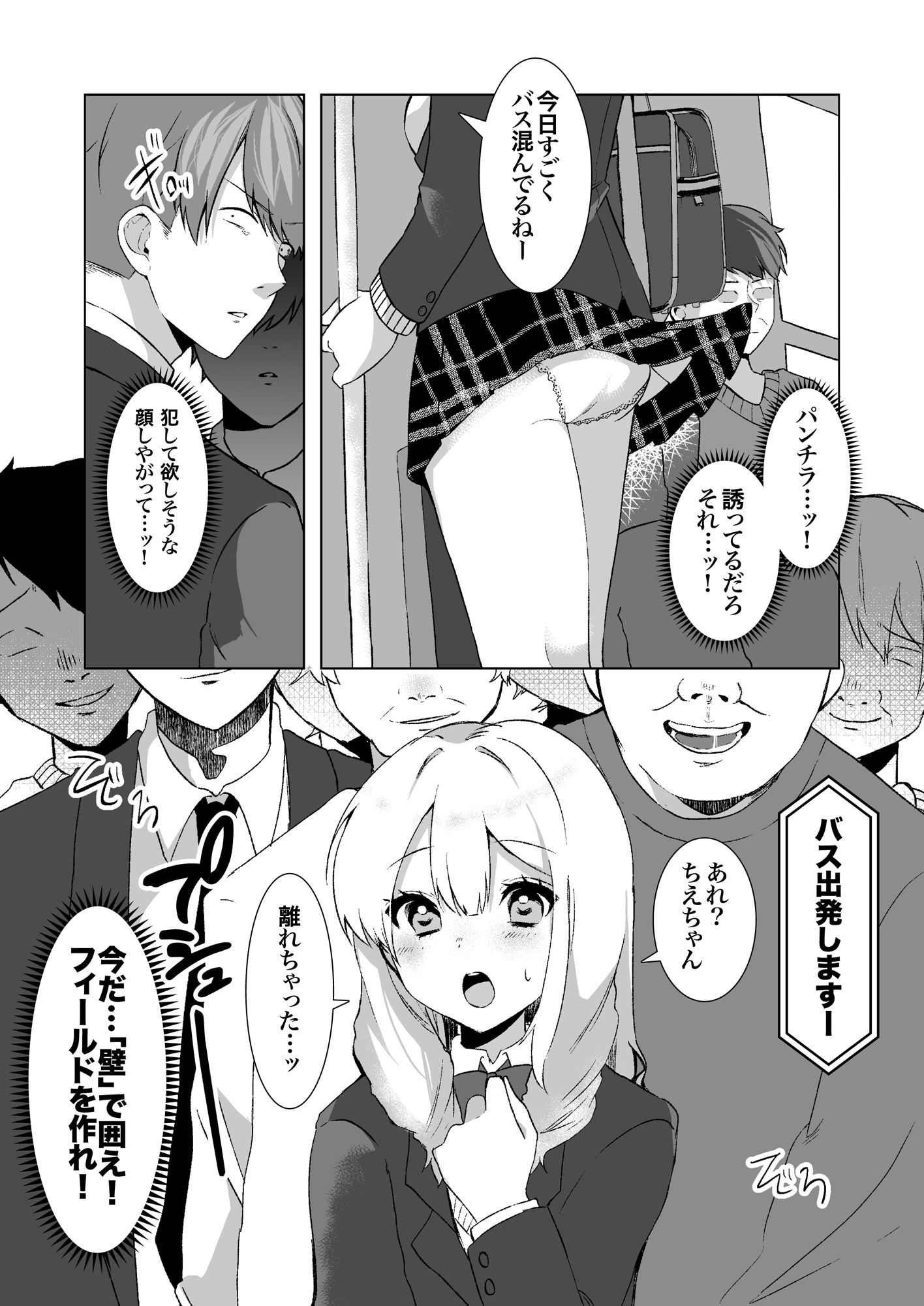 媚薬で発情失禁!全裸羞恥痴●バス〜わからせ完堕ち制服娘達〜 画像7