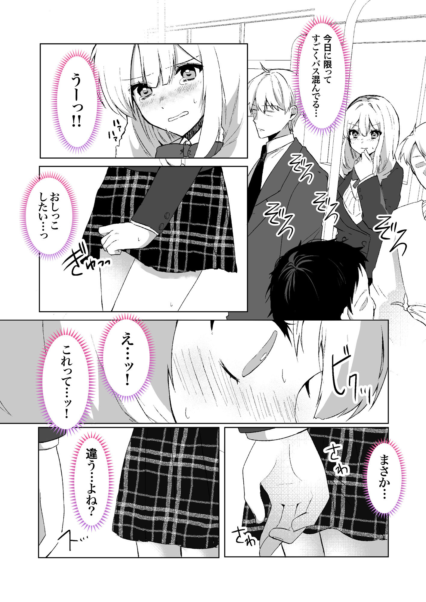 媚薬で発情失禁!全裸羞恥痴●バス〜わからせ完堕ち制服娘達〜 画像8