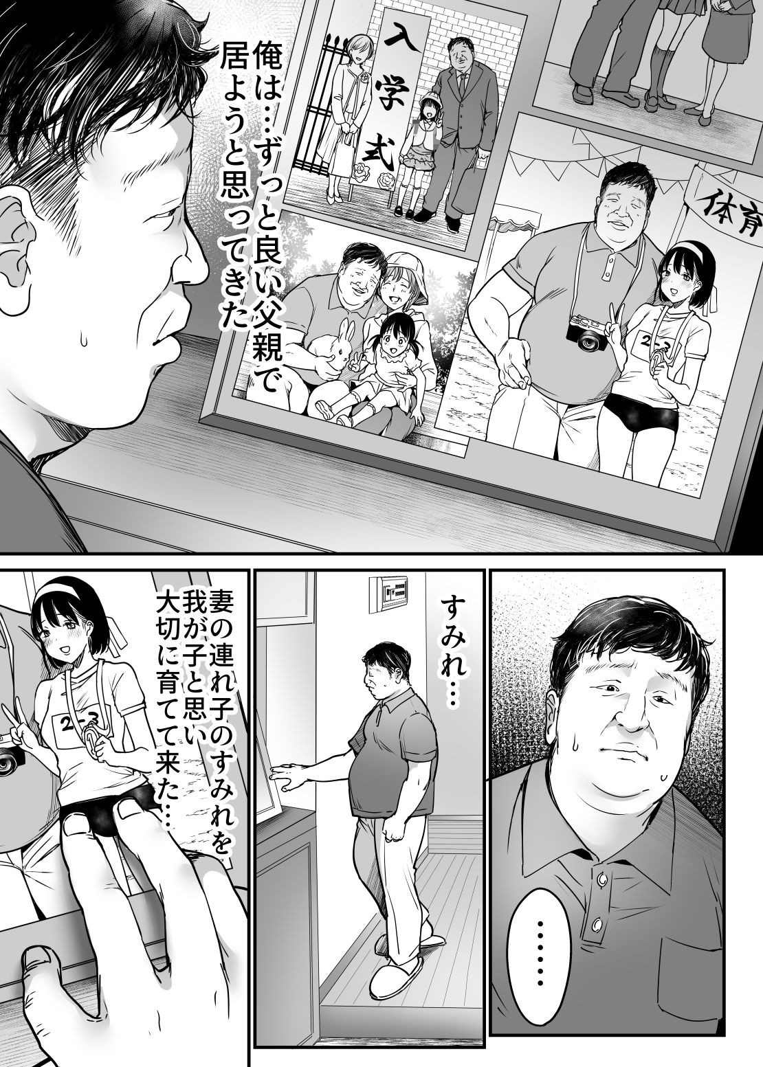 妻の連れ子の入浴中に〜いつでも抱ける義理の娘に連続種付け〜 画像1