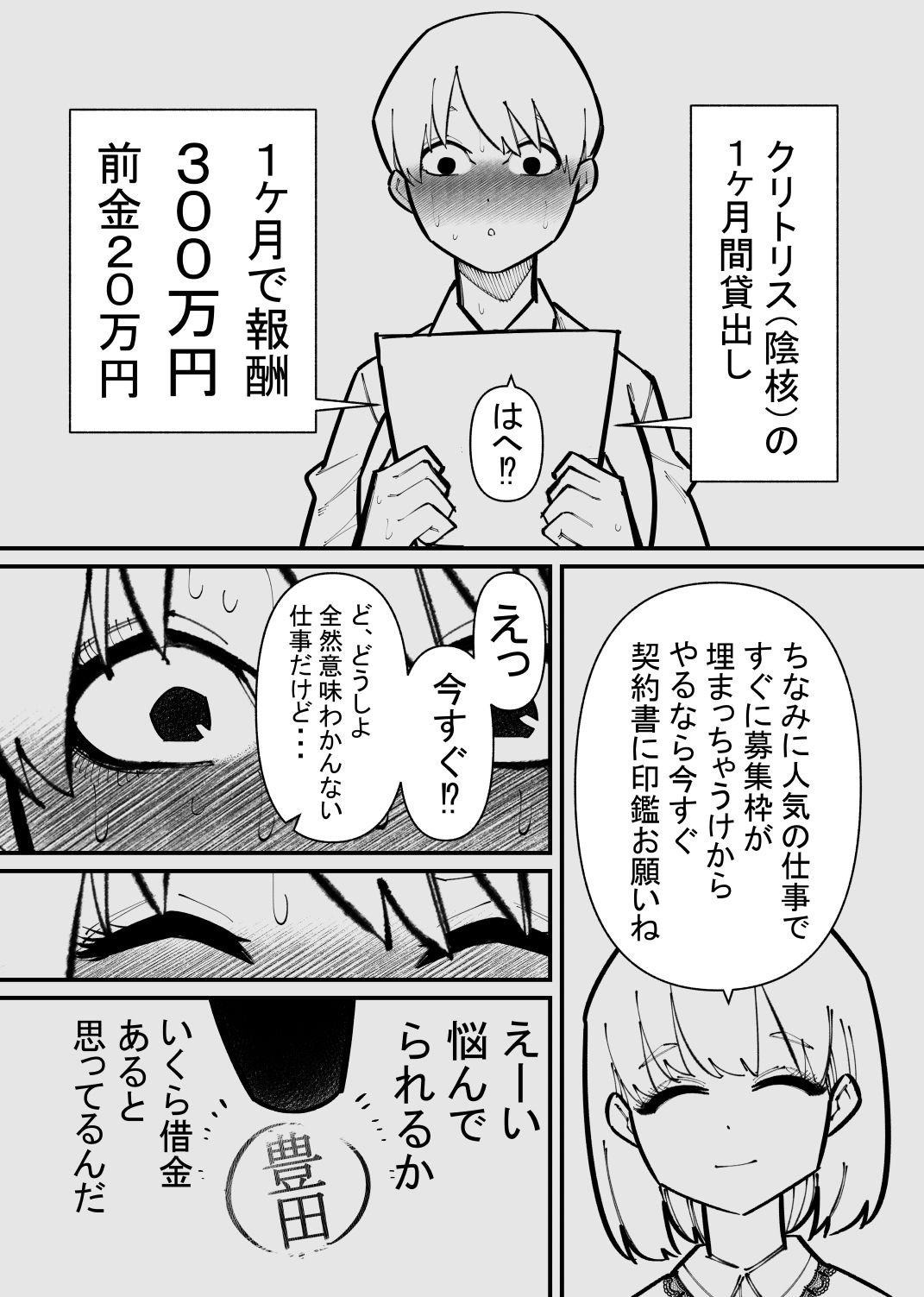 クリトリス貸し出したら・・・ 画像3
