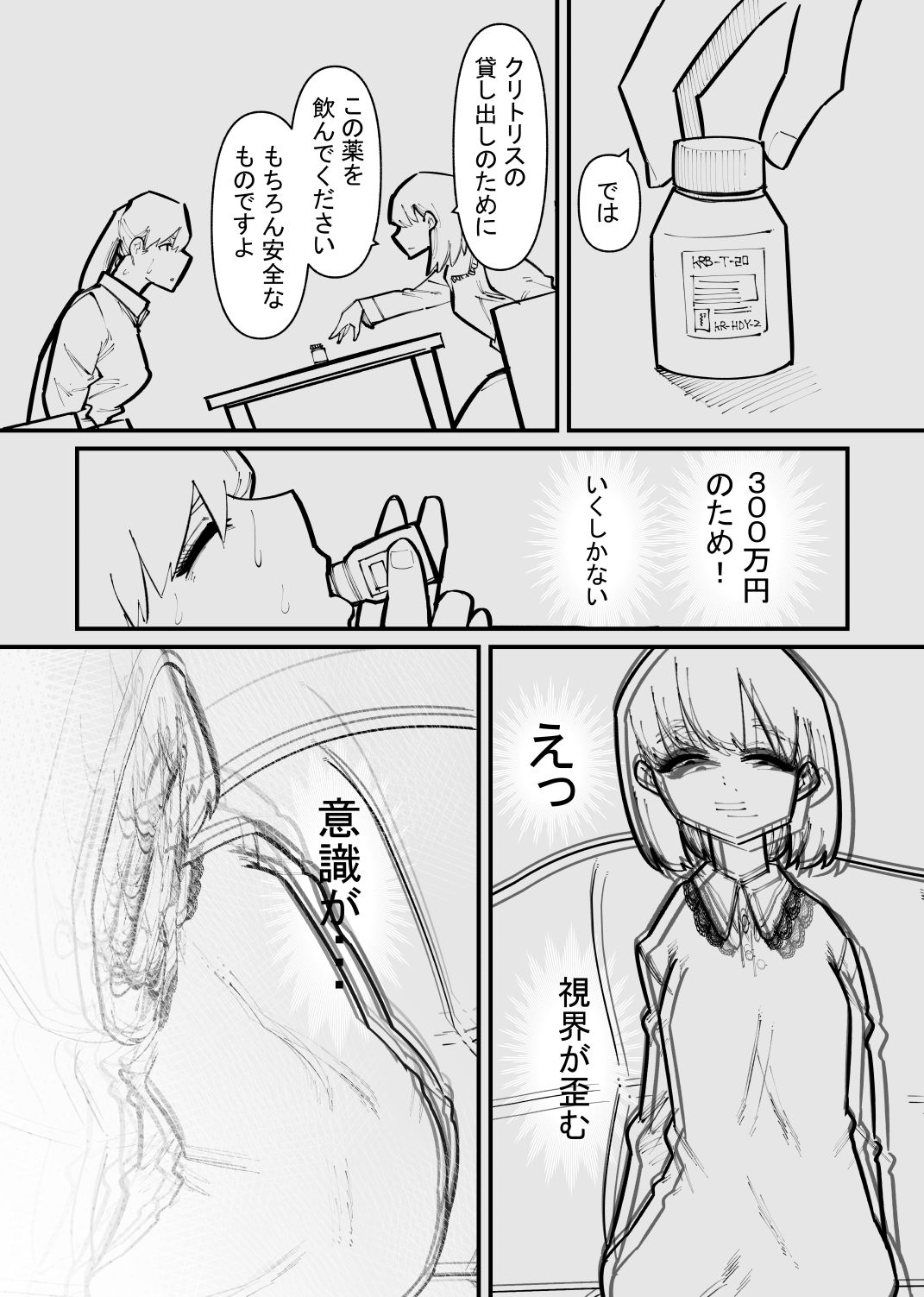 クリトリス貸し出したら・・・ 画像4