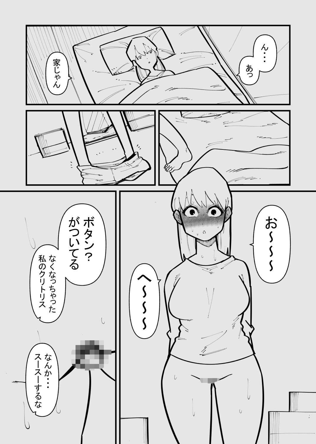クリトリス貸し出したら・・・ 画像5