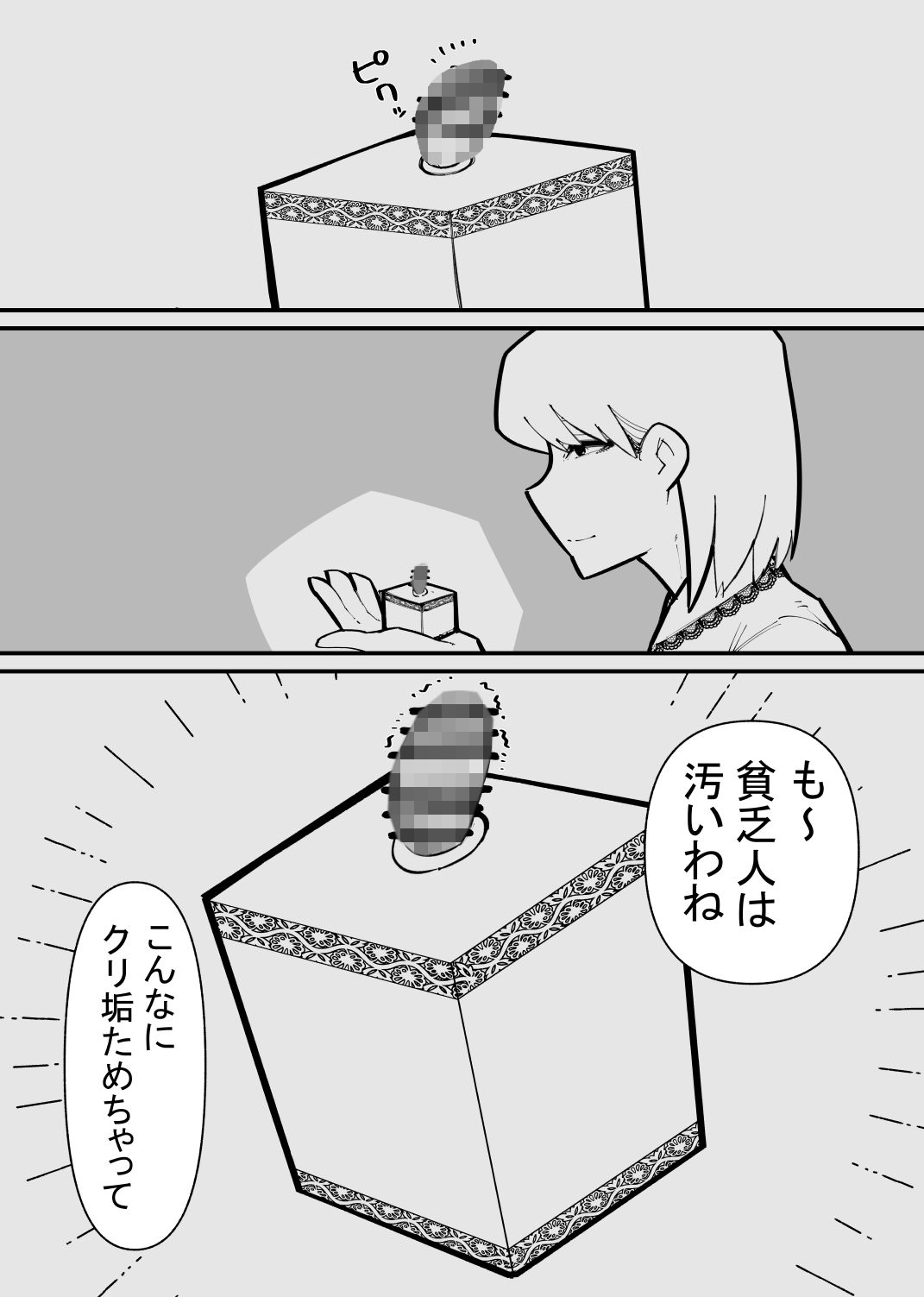 クリトリス貸し出したら・・・ 画像6