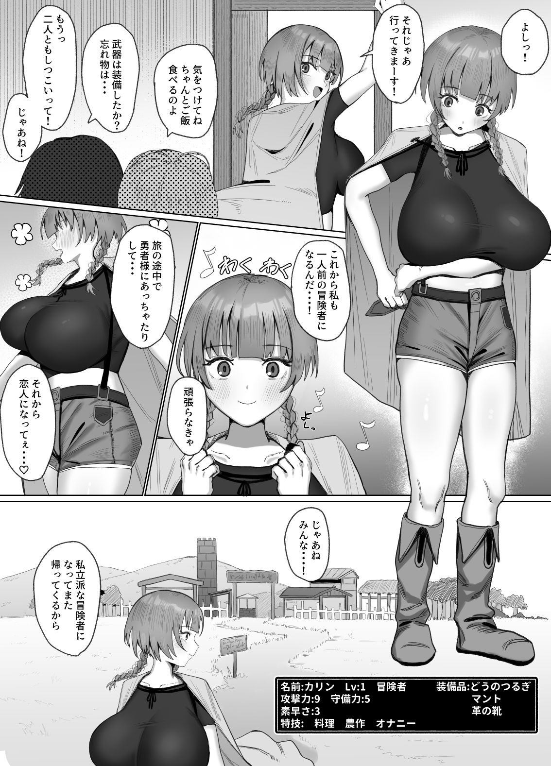 性欲Lv129新米冒険者ちゃんセックスに溺れる 画像1