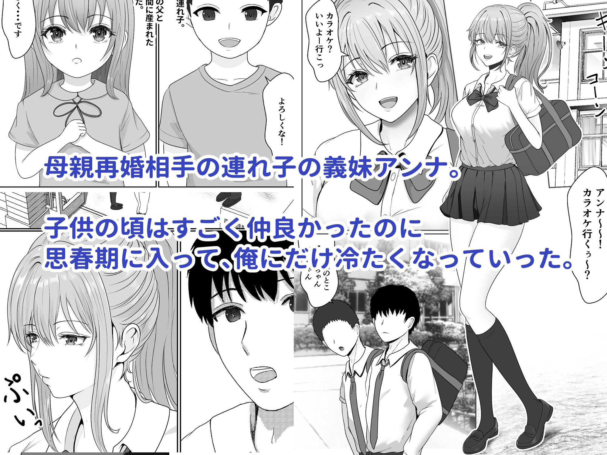義妹が睡眠薬飲ませようとしてくるんですけど 画像1