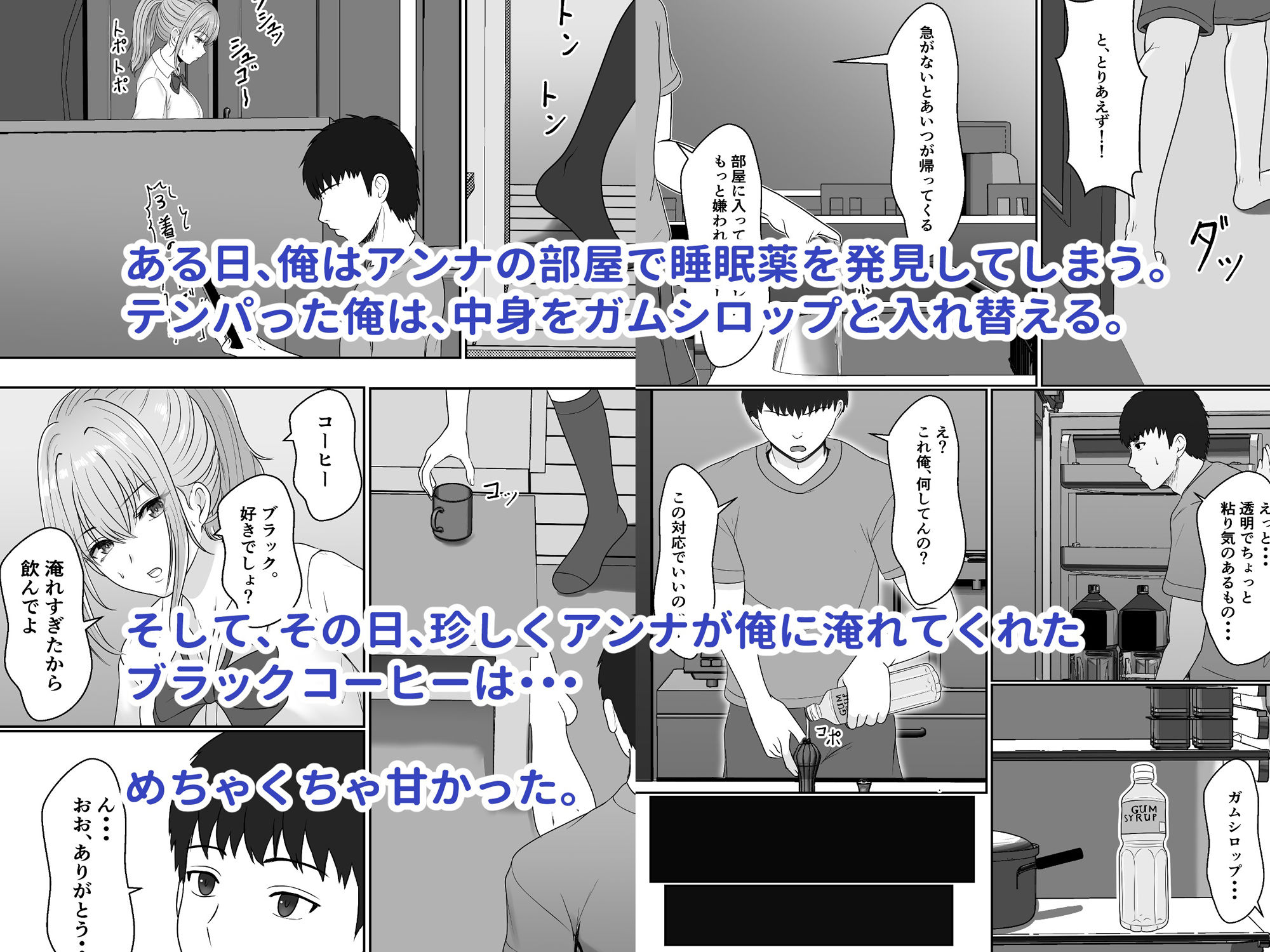 義妹が睡眠薬飲ませようとしてくるんですけど 画像2
