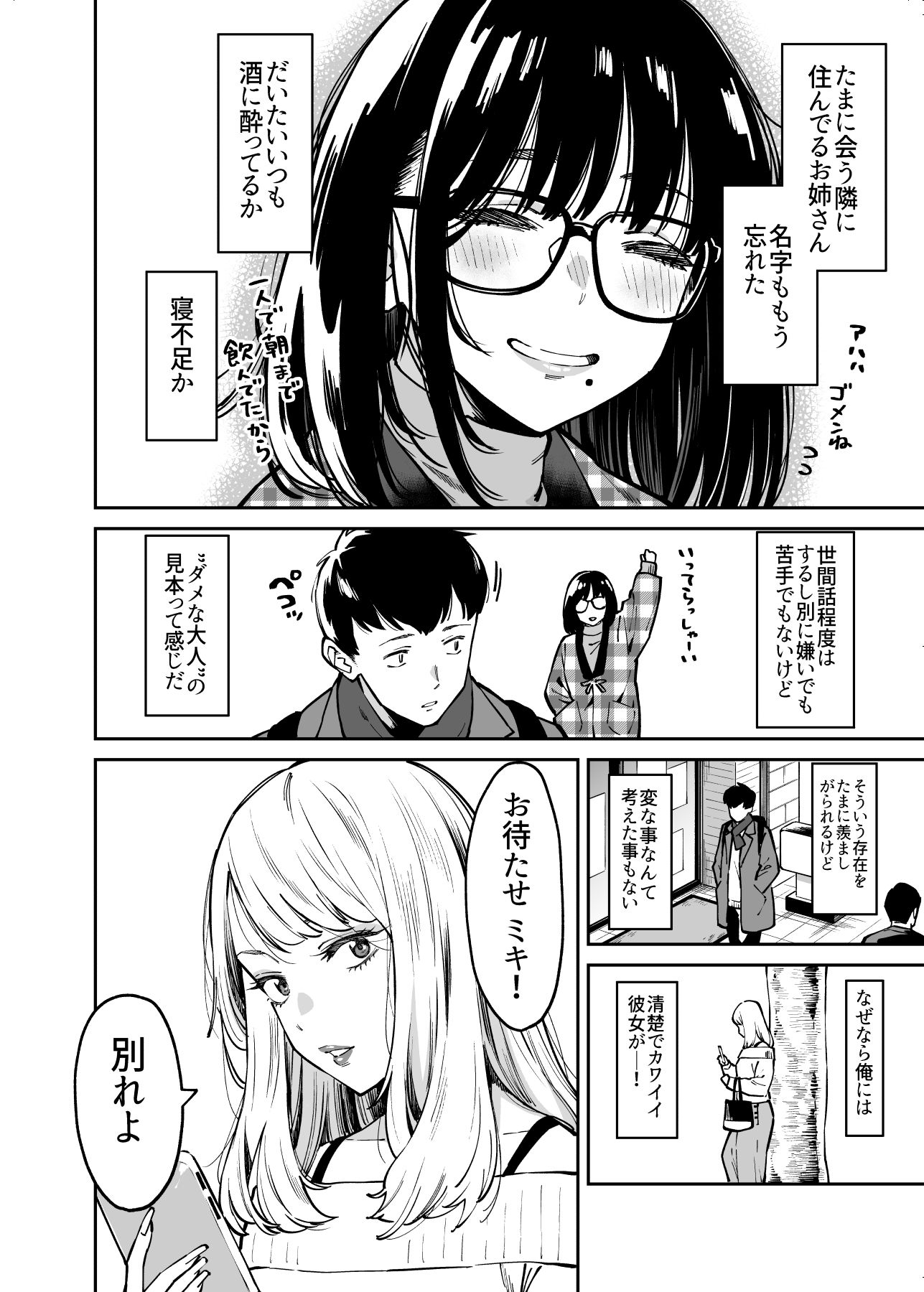 おとなりのだらしなお姉さんに慰められる話 画像2