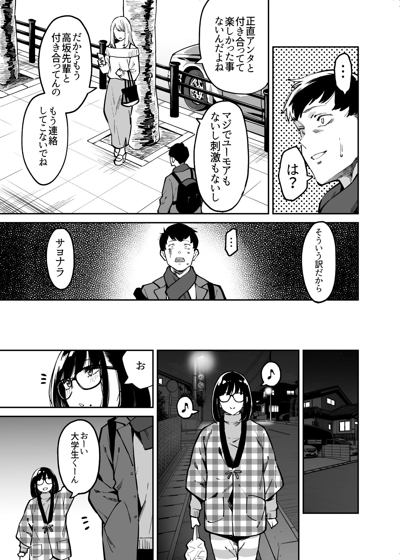 おとなりのだらしなお姉さんに慰められる話 画像3