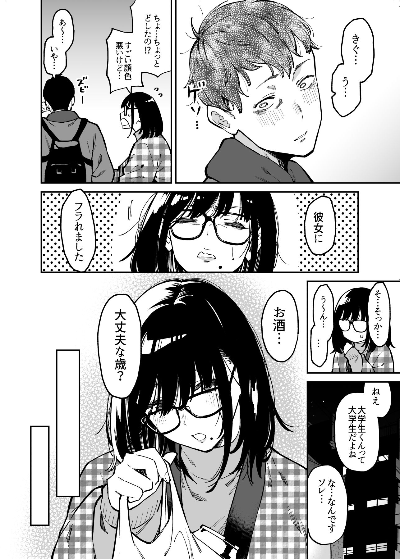 おとなりのだらしなお姉さんに慰められる話 画像4