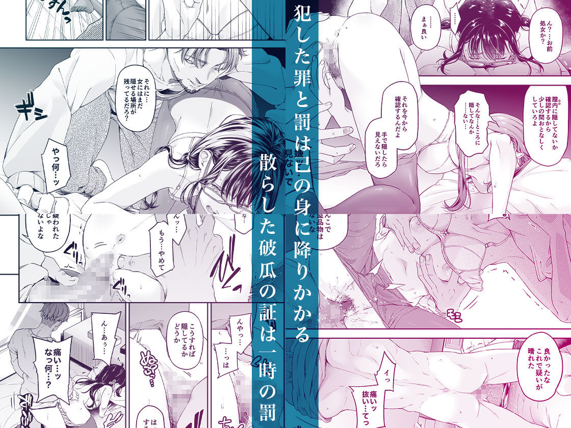 万引姦-貳-女子学生の贖う罪と罰- 画像2