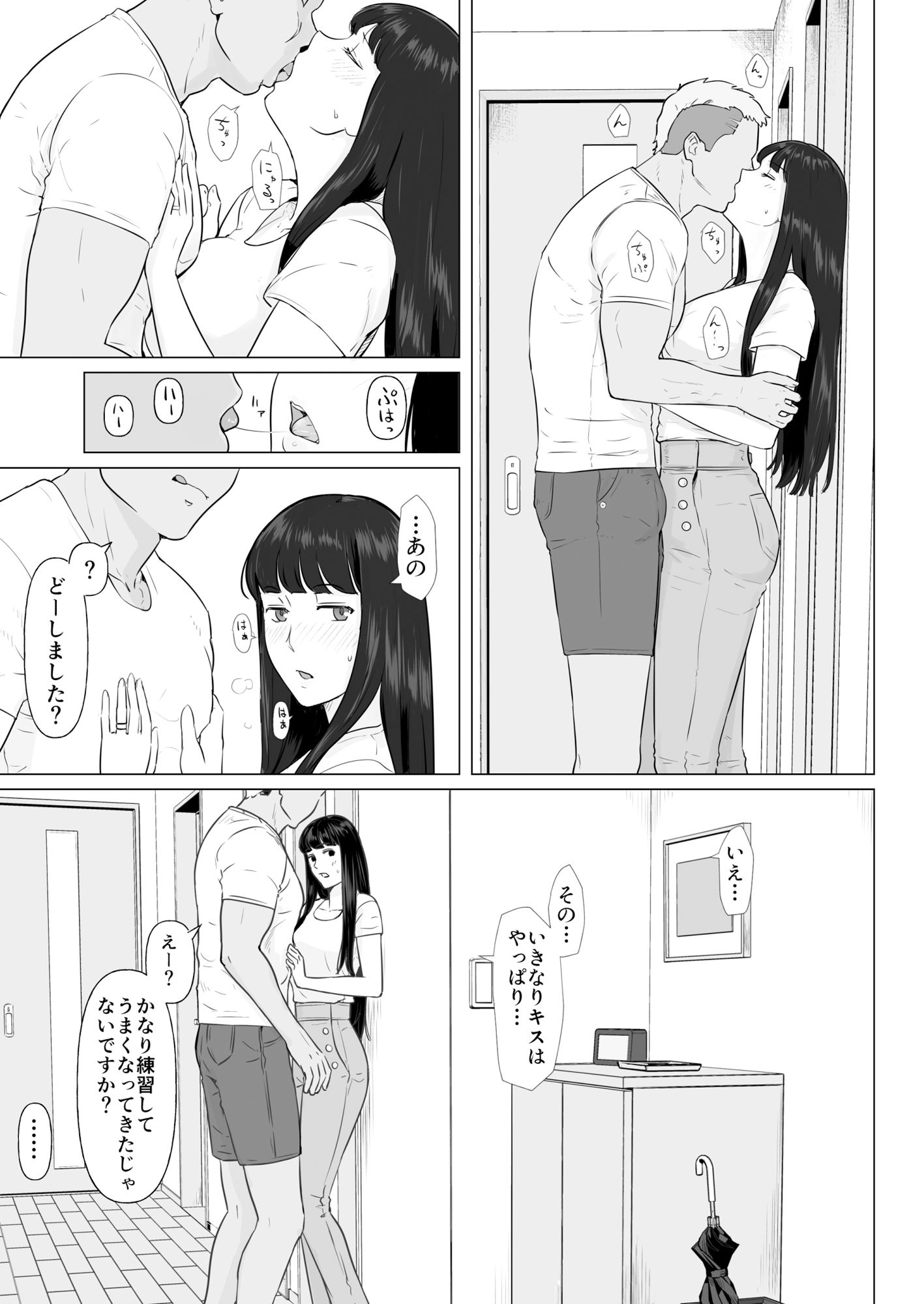 カッコウの日 托卵された妻 其の2 画像3