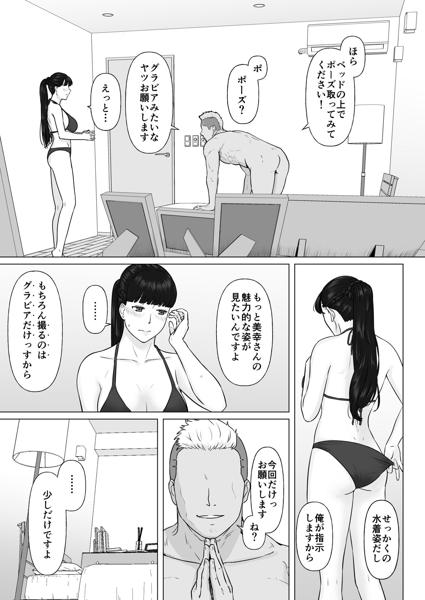 カッコウの日 托卵された妻 其の2 画像5