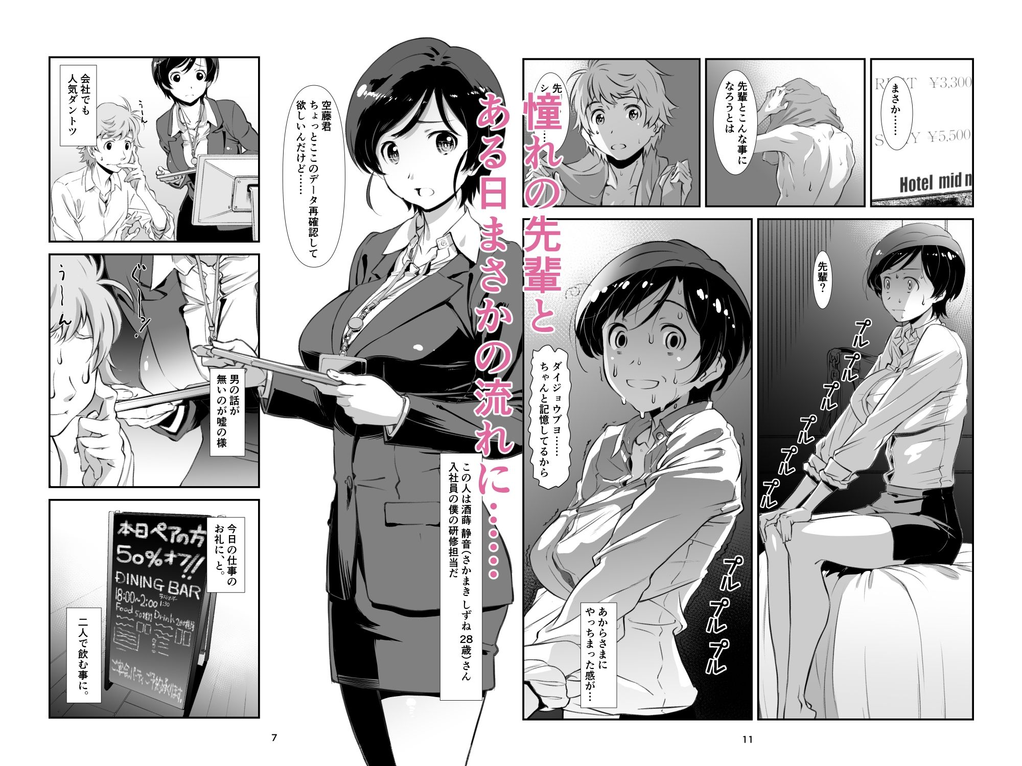 チョロい、上司 総集編 画像2