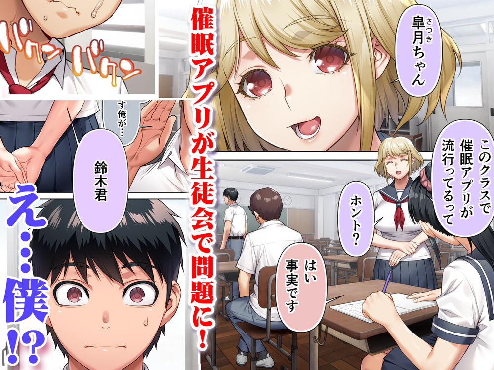 生徒会長は催●アプリを取り締まる。 画像1