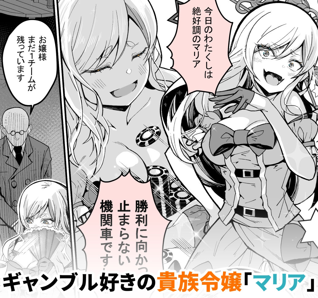 みんなのマリア ‐貴族令嬢の下半身が最強過ぎで、誰も相手にならないんですけど? 画像2