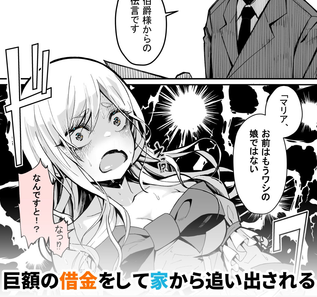 みんなのマリア ‐貴族令嬢の下半身が最強過ぎで、誰も相手にならないんですけど? 画像3
