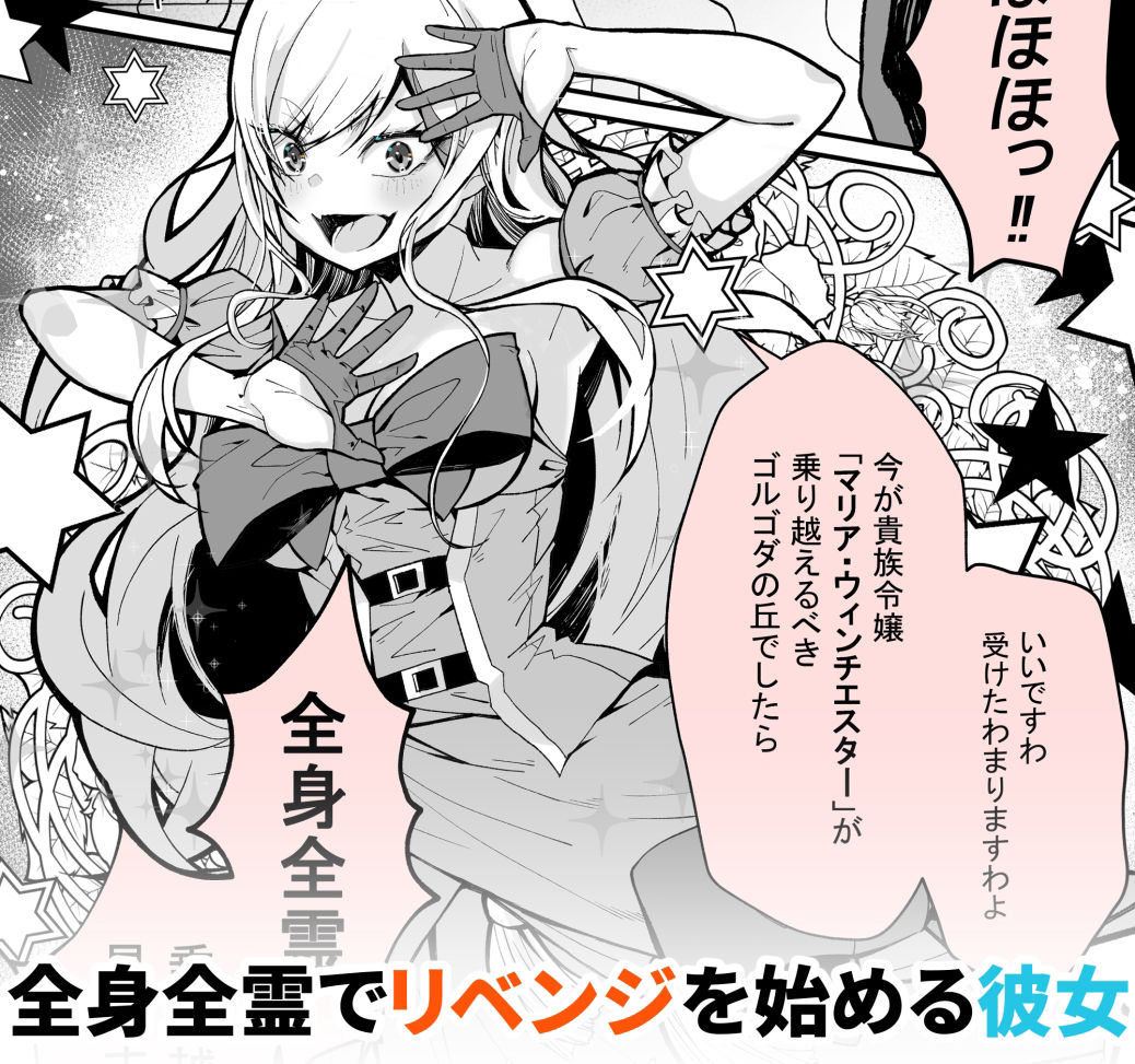 みんなのマリア ‐貴族令嬢の下半身が最強過ぎで、誰も相手にならないんですけど? 画像4