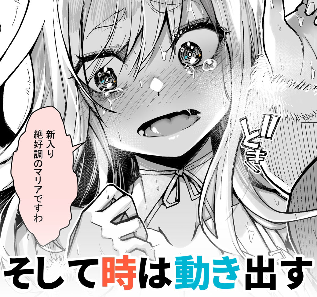 みんなのマリア ‐貴族令嬢の下半身が最強過ぎで、誰も相手にならないんですけど? 画像5