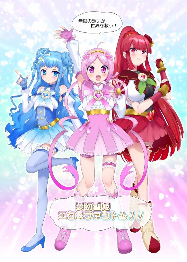 夢幻聖姫エクスファントム Season 1 〜カラダを堕とされる瑠璃色の魔法少女〜 画像7