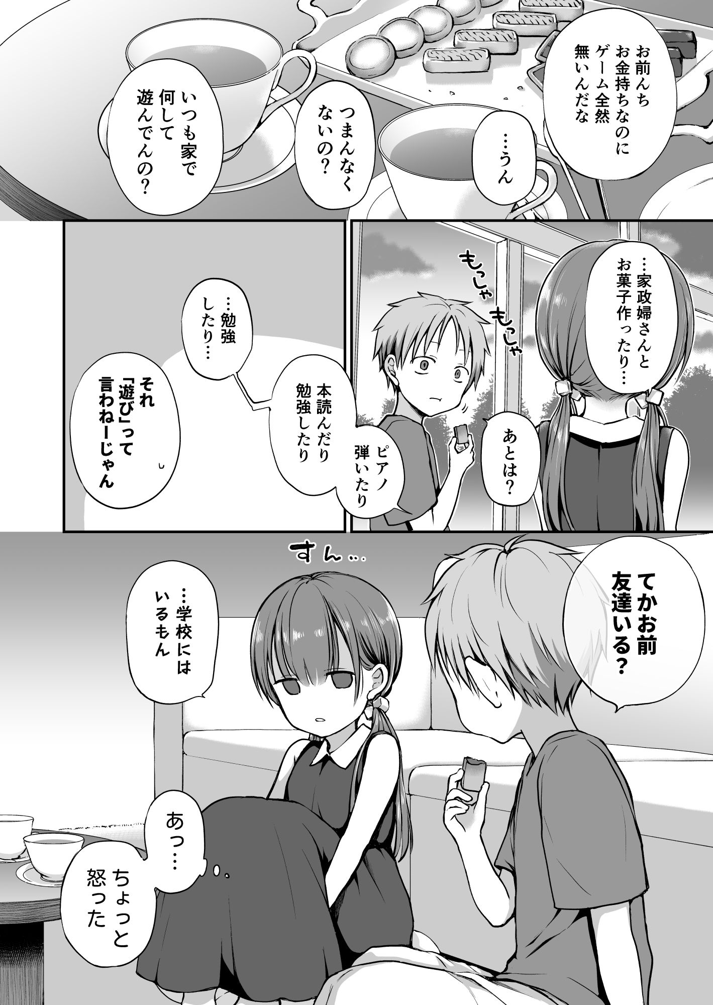 がんじがらめなお嬢様の性処理彼氏になった話。第二話 画像2