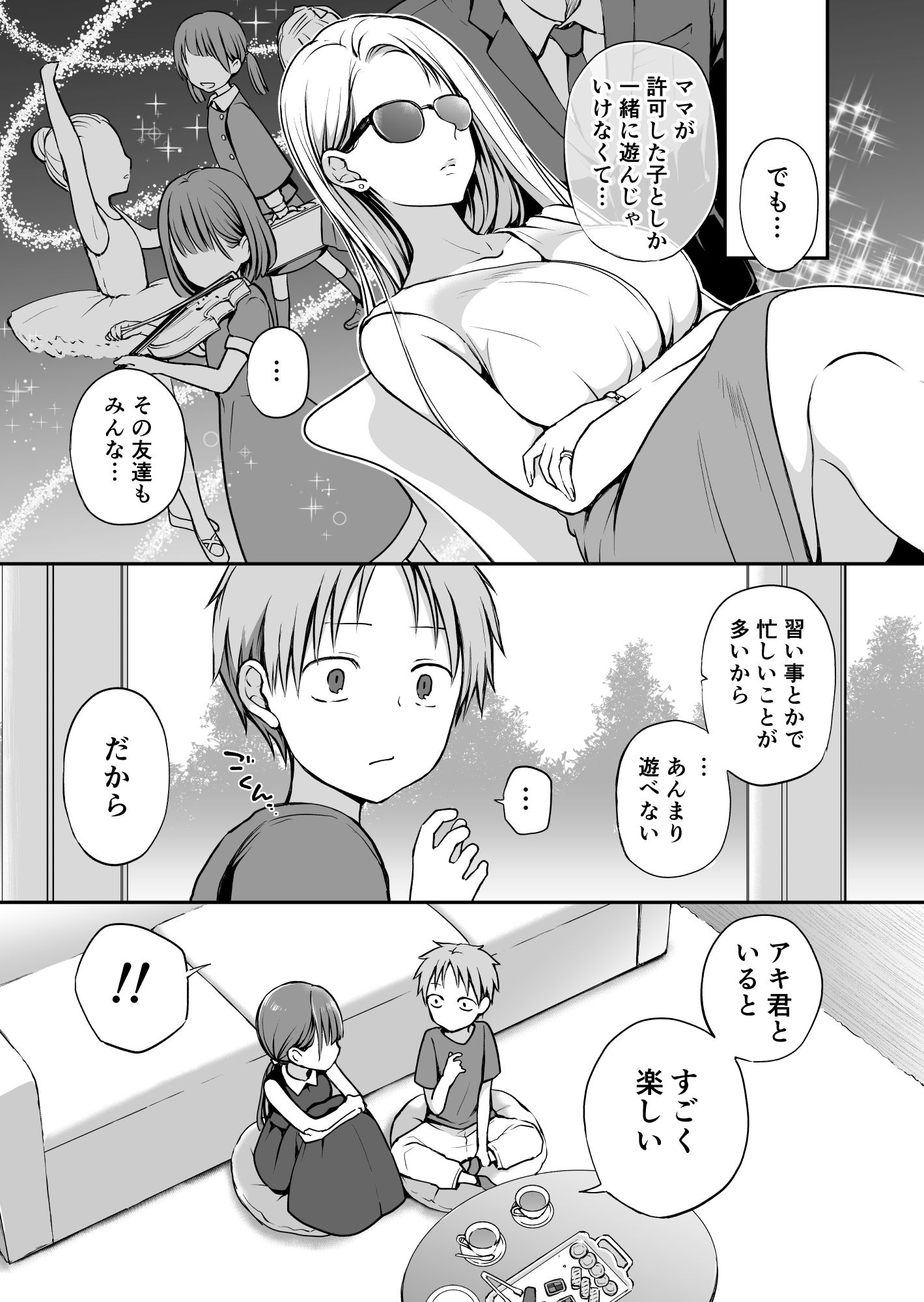 がんじがらめなお嬢様の性処理彼氏になった話。第二話 画像3
